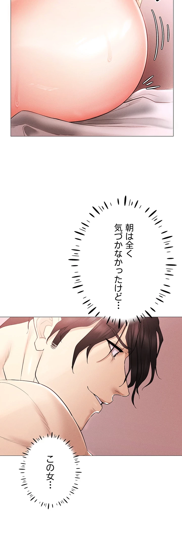 エロゲースキルで現実でもエロ無双する 第4話 - 37