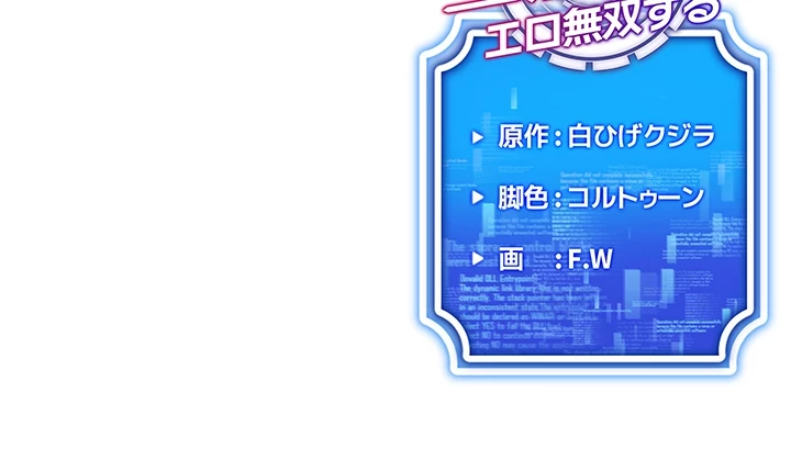 エロゲースキルで現実でもエロ無双する 第4話 - 43