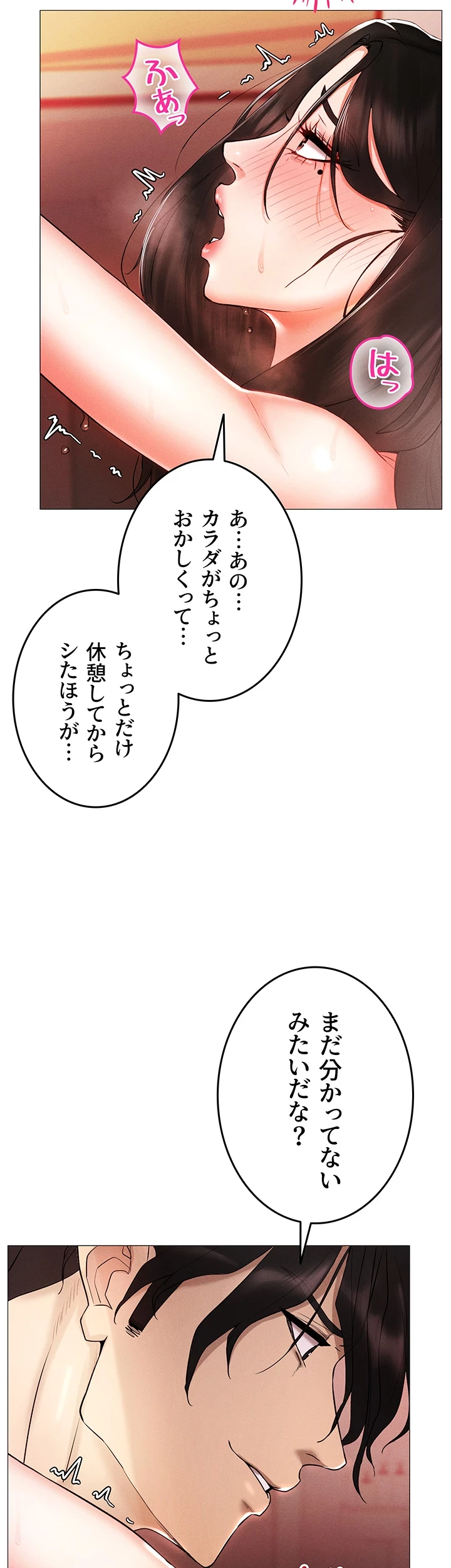 エロゲースキルで現実でもエロ無双する 第5話 - 8