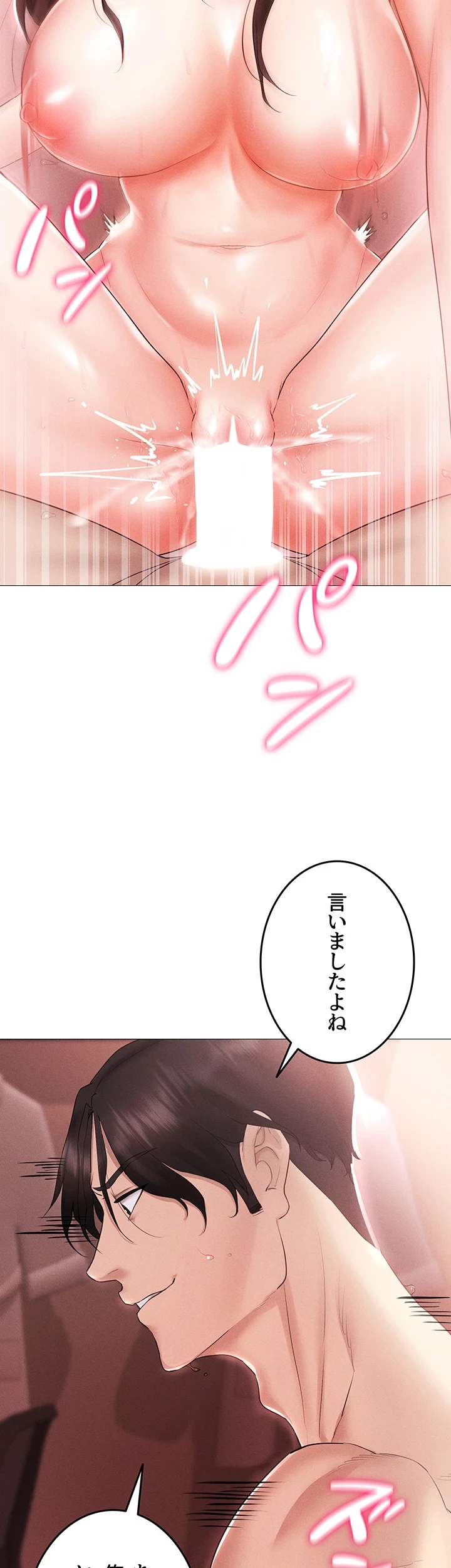 エロゲースキルで現実でもエロ無双する 第5話 - 11