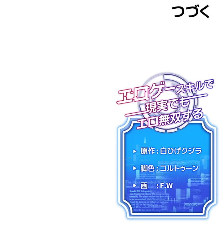 エロゲースキルで現実でもエロ無双する 第5話 - 40