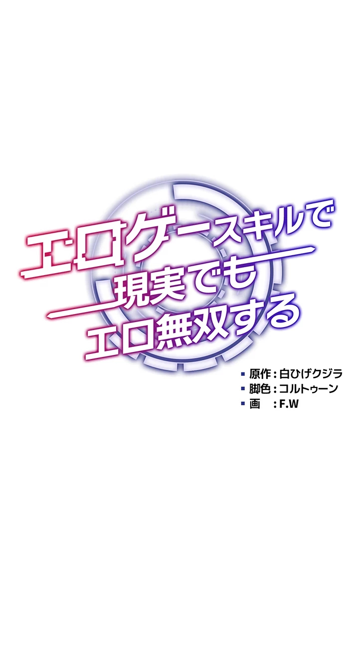 エロゲースキルで現実でもエロ無双する 第6話 - 5
