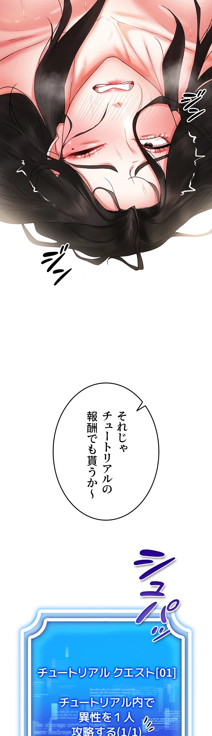 エロゲースキルで現実でもエロ無双する 第6話 - 8
