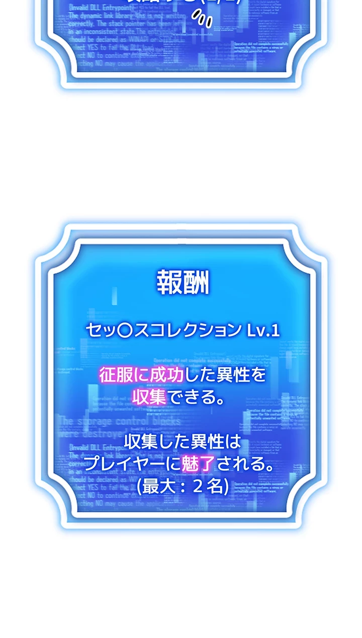 エロゲースキルで現実でもエロ無双する 第6話 - 9