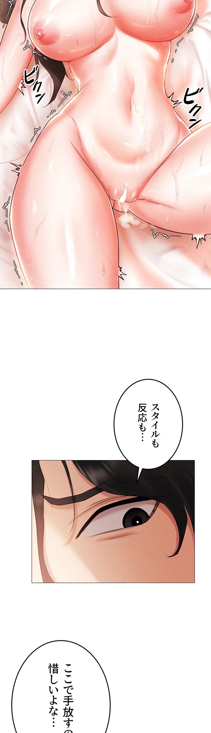エロゲースキルで現実でもエロ無双する 第6話 - 12