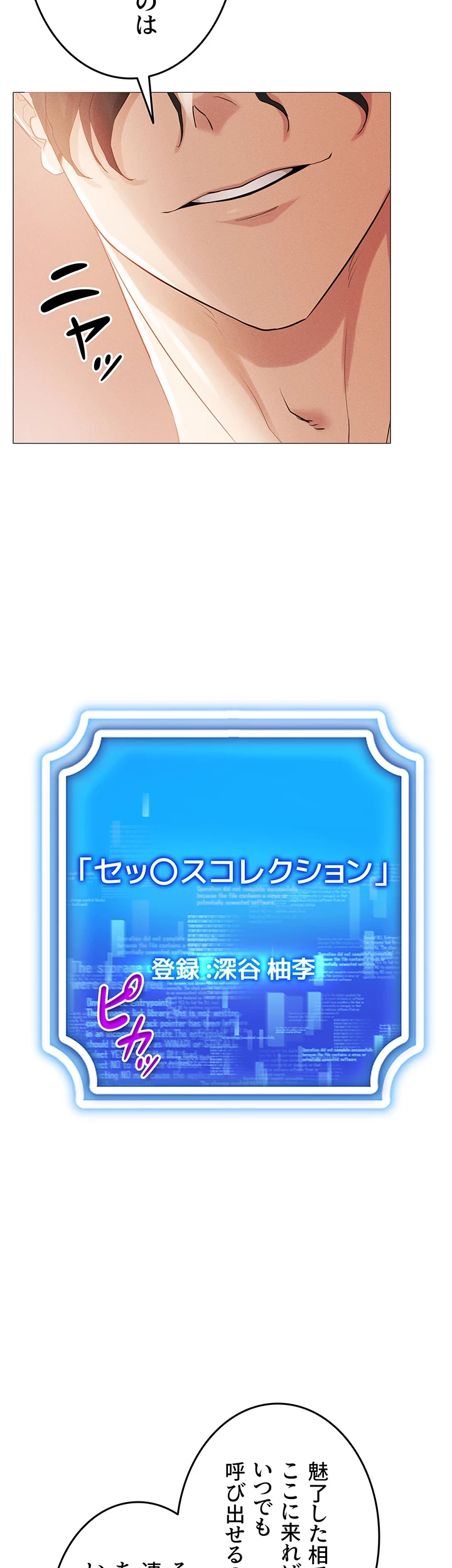 エロゲースキルで現実でもエロ無双する 第6話 - 13