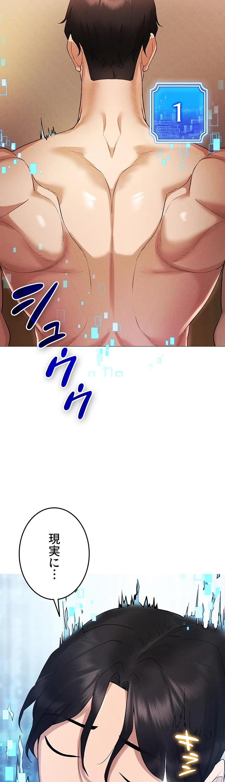 エロゲースキルで現実でもエロ無双する 第6話 - 17