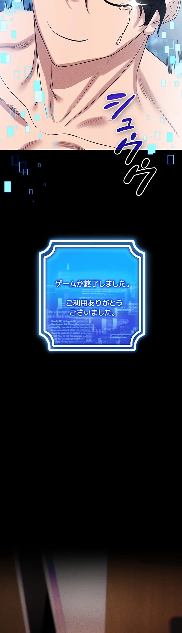 エロゲースキルで現実でもエロ無双する 第6話 - 18