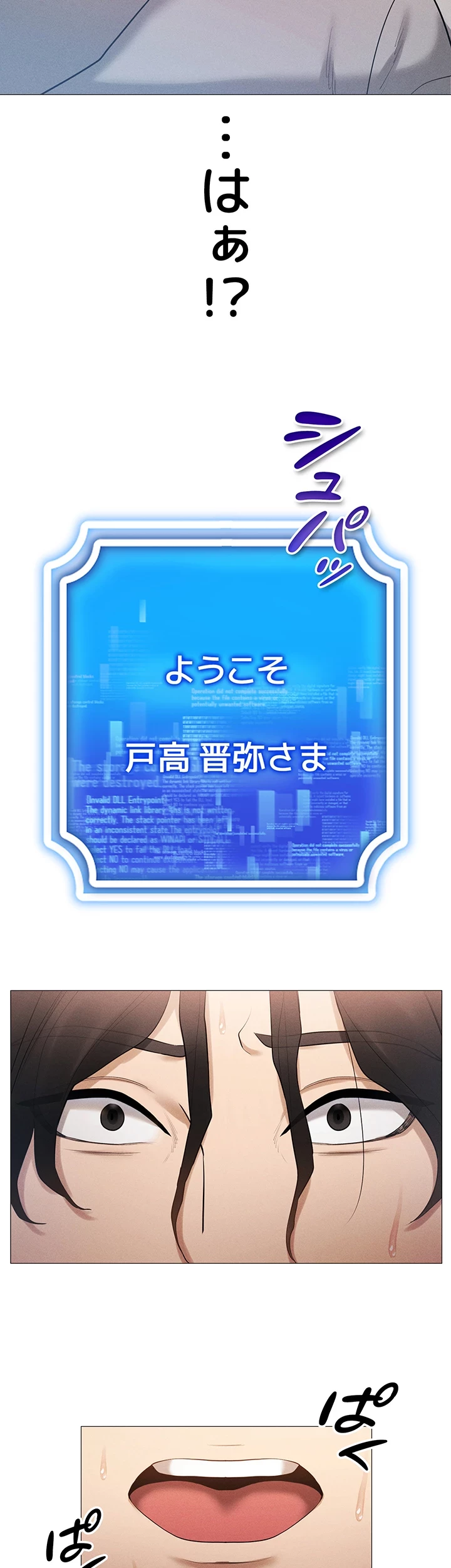 エロゲースキルで現実でもエロ無双する 第6話 - 42
