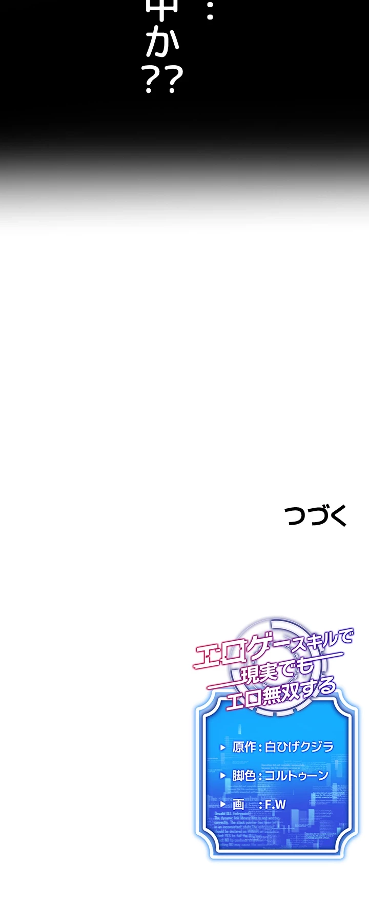 エロゲースキルで現実でもエロ無双する 第6話 - 44