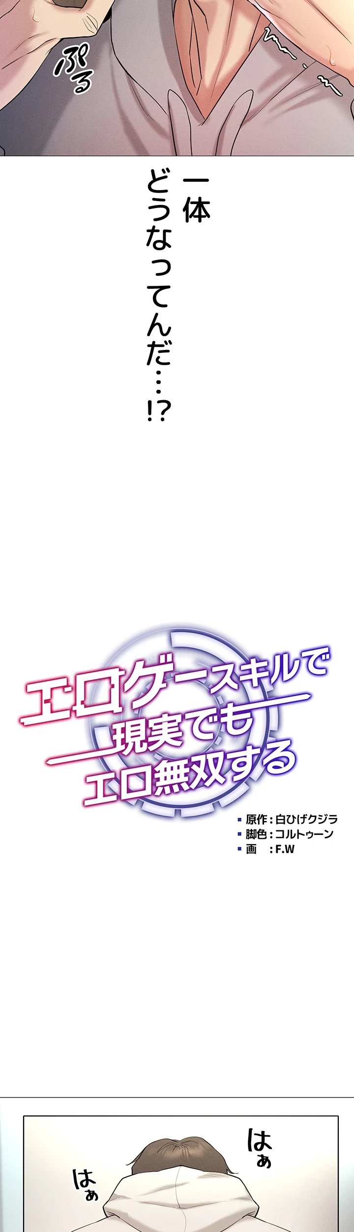エロゲースキルで現実でもエロ無双する 第7話 - 6