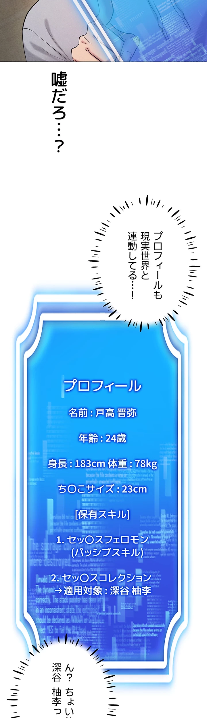 エロゲースキルで現実でもエロ無双する 第7話 - 12