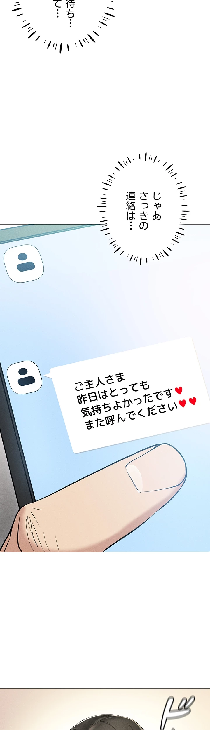 エロゲースキルで現実でもエロ無双する 第7話 - 13