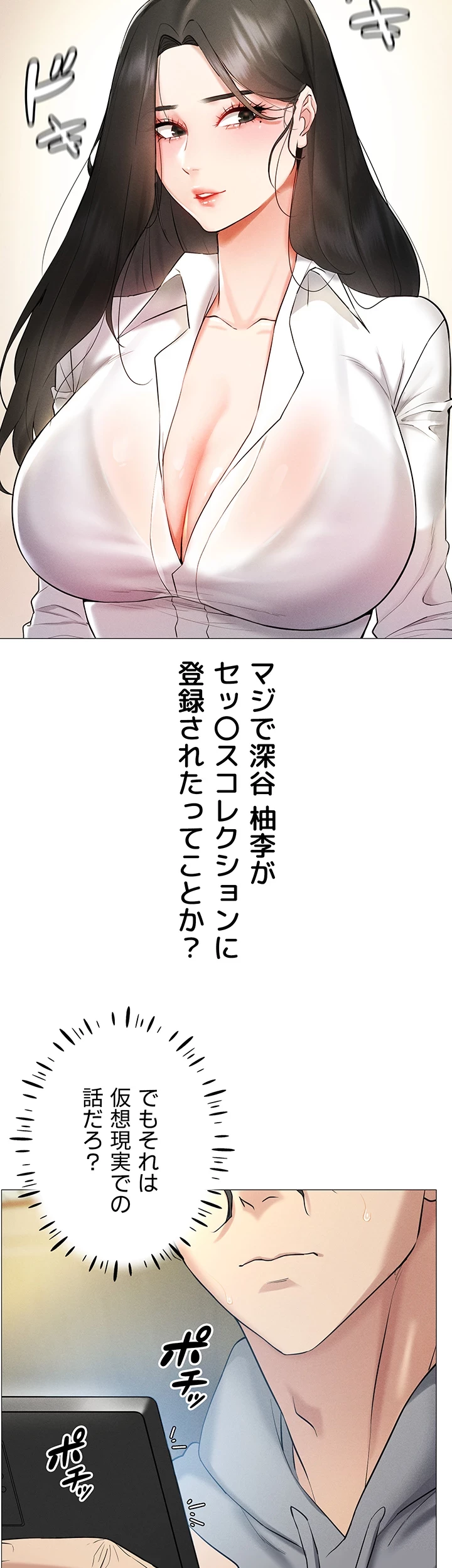 エロゲースキルで現実でもエロ無双する 第7話 - 14