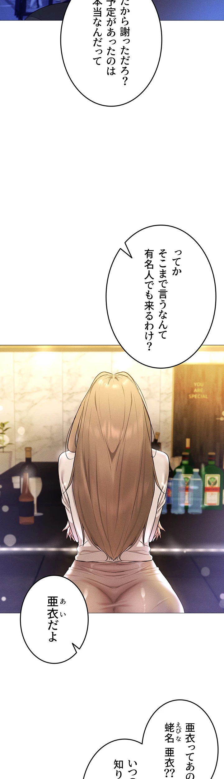 エロゲースキルで現実でもエロ無双する 第7話 - 29