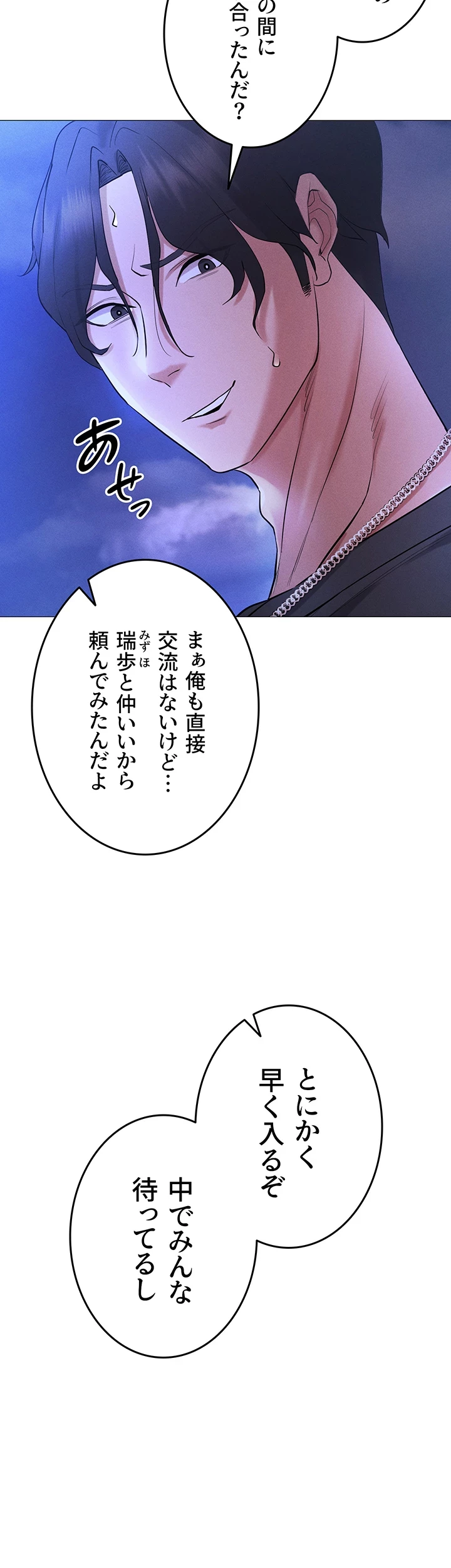 エロゲースキルで現実でもエロ無双する 第7話 - 30