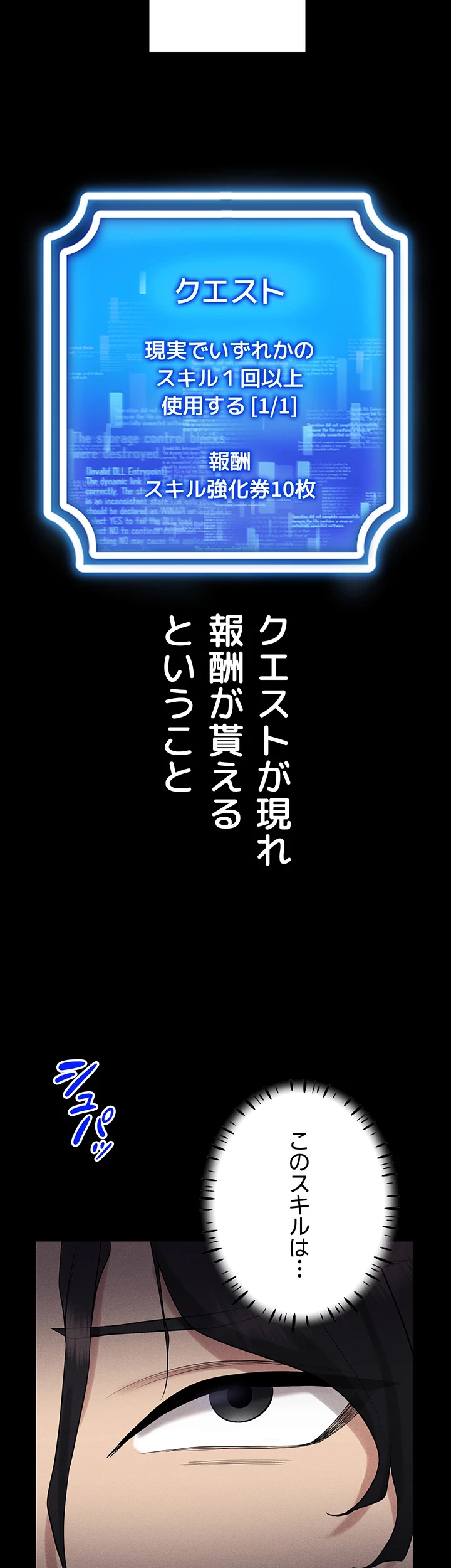エロゲースキルで現実でもエロ無双する 第7話 - 35