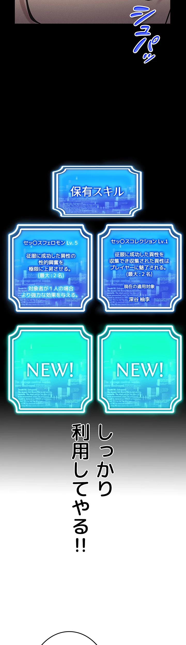 エロゲースキルで現実でもエロ無双する 第7話 - 36