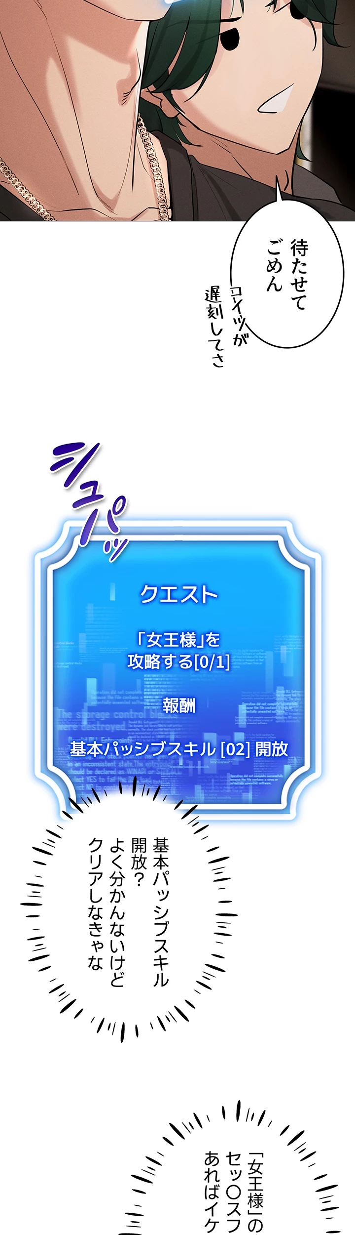 エロゲースキルで現実でもエロ無双する 第7話 - 39