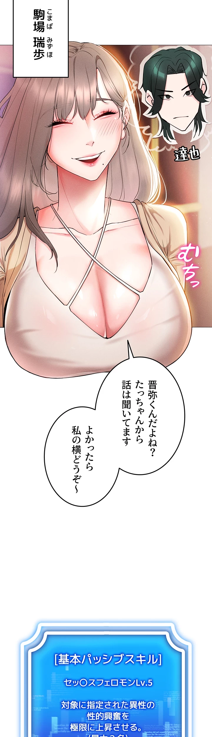 エロゲースキルで現実でもエロ無双する 第7話 - 41