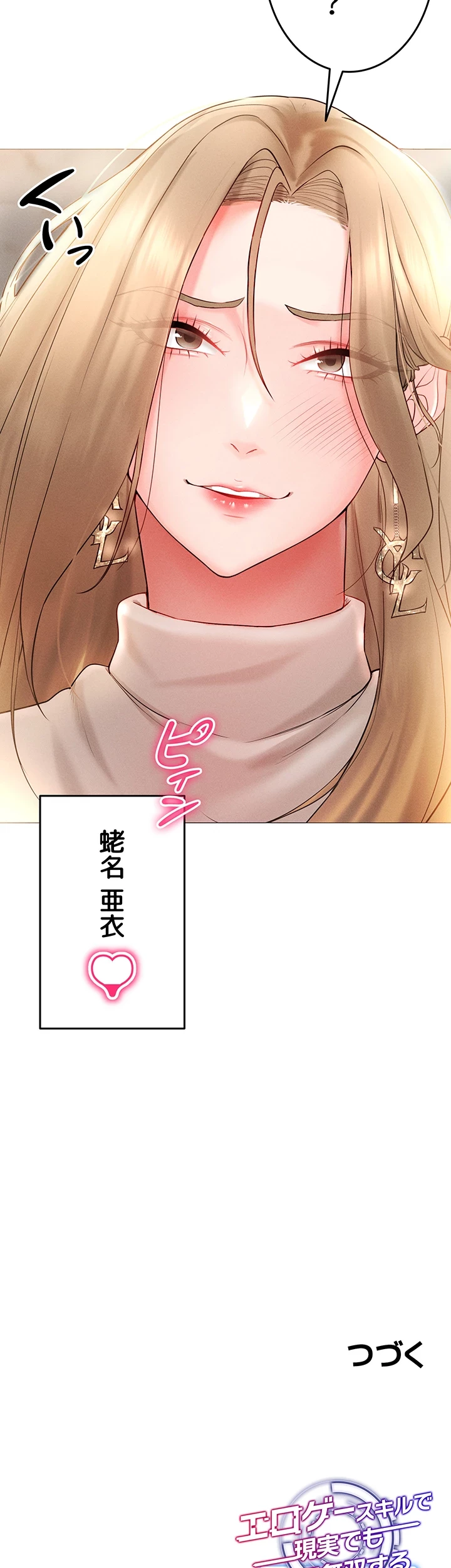 エロゲースキルで現実でもエロ無双する 第7話 - 46