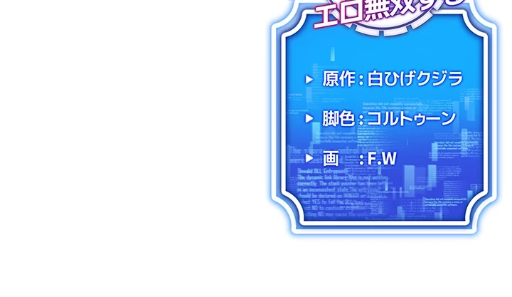 エロゲースキルで現実でもエロ無双する 第7話 - 47