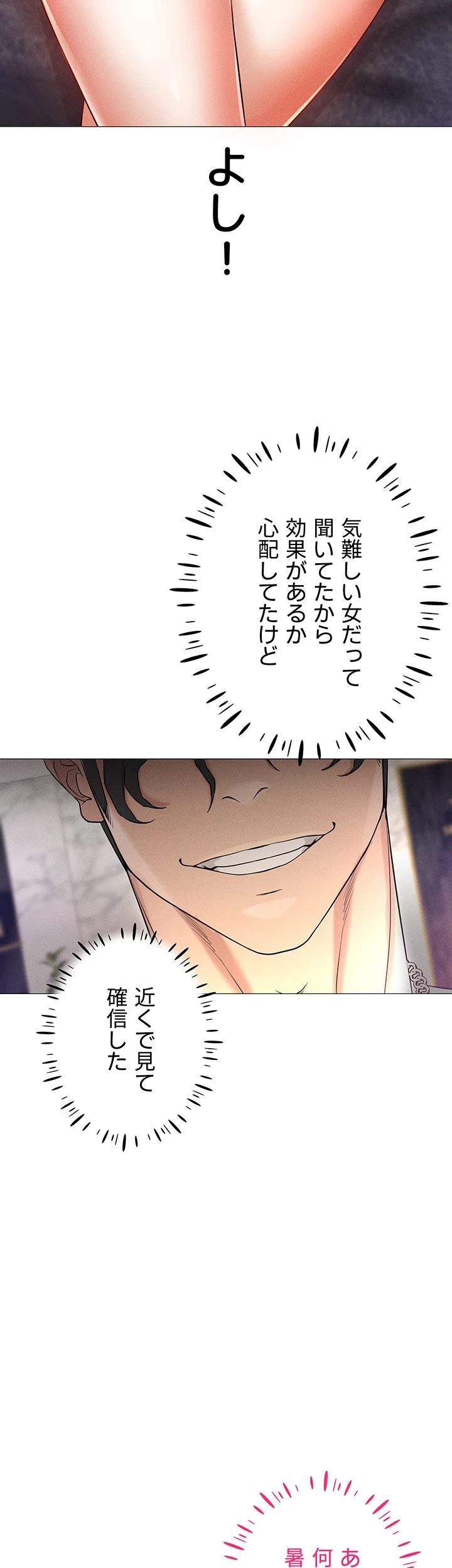 エロゲースキルで現実でもエロ無双する 第8話 - 13