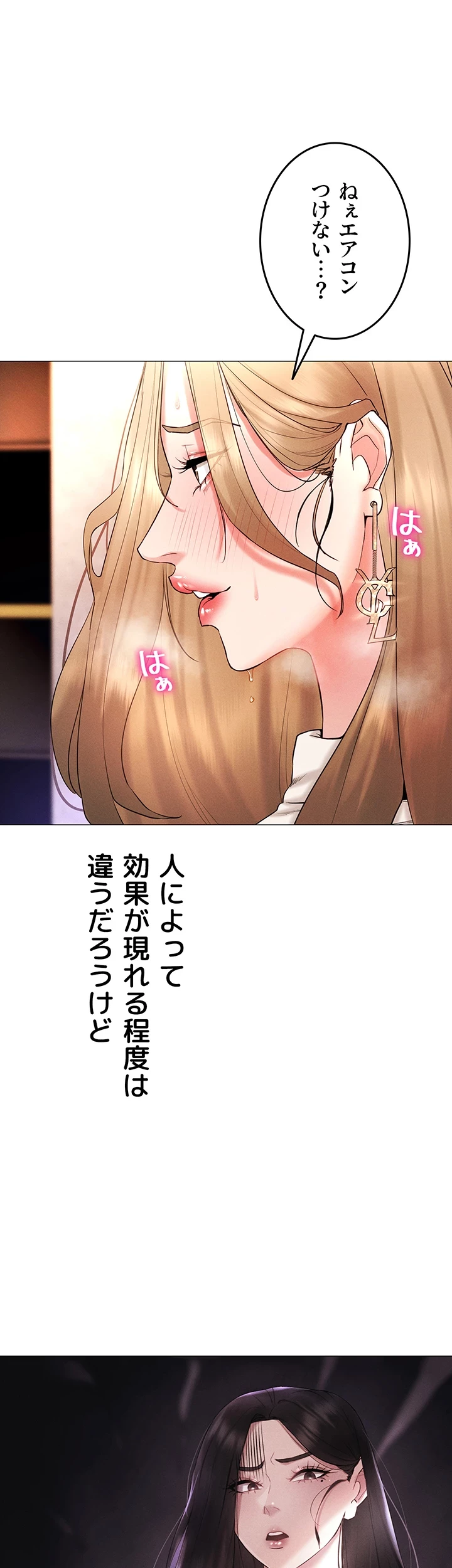 エロゲースキルで現実でもエロ無双する 第8話 - 15