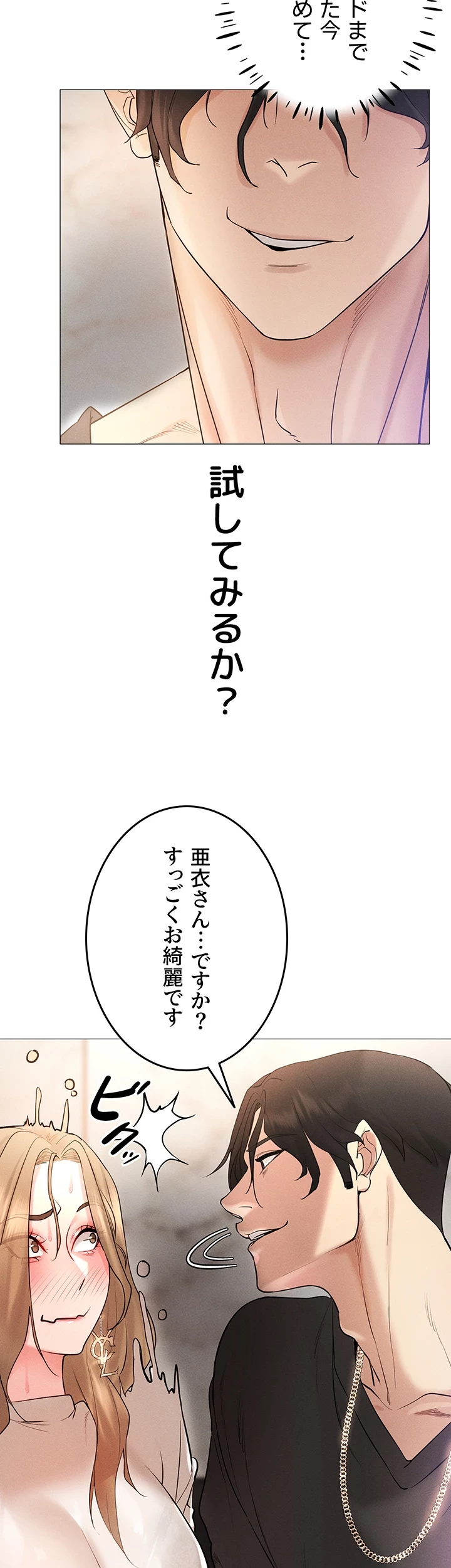 エロゲースキルで現実でもエロ無双する 第8話 - 18