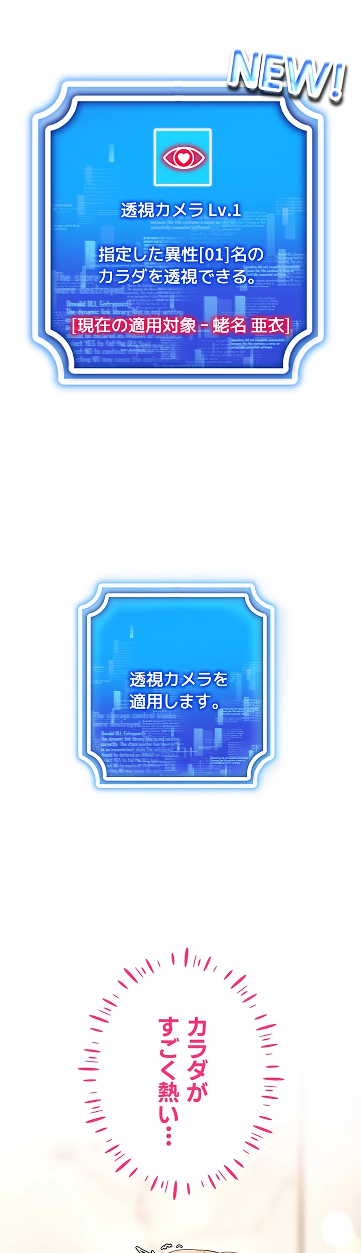 エロゲースキルで現実でもエロ無双する 第8話 - 23
