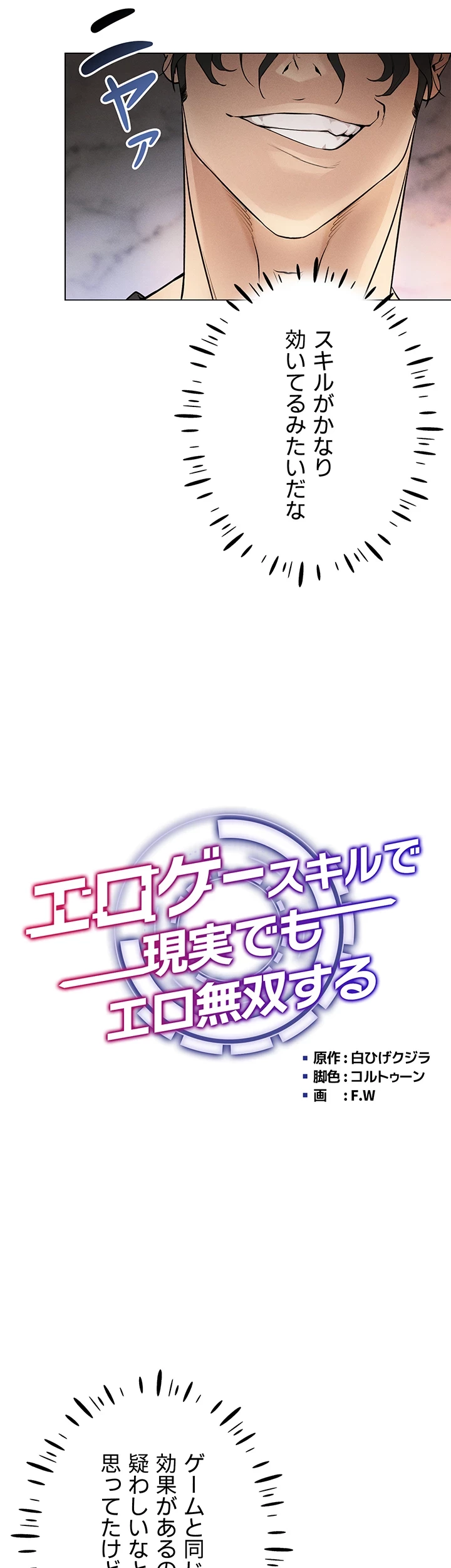 エロゲースキルで現実でもエロ無双する 第8話 - 28