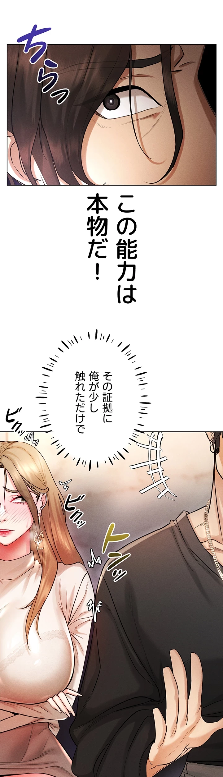 エロゲースキルで現実でもエロ無双する 第8話 - 31