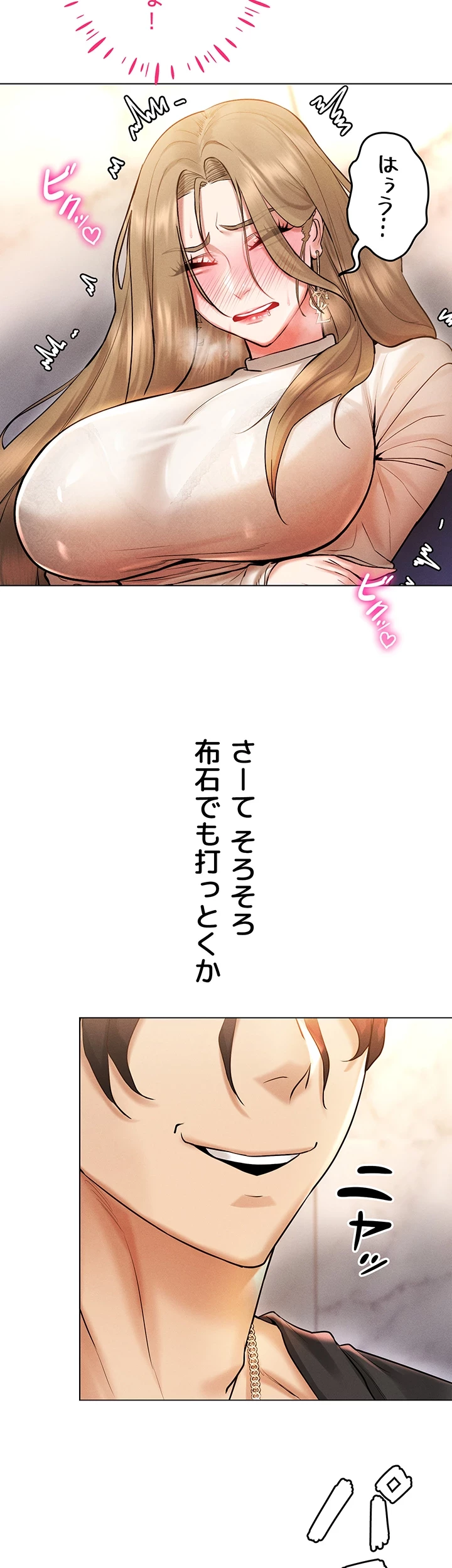 エロゲースキルで現実でもエロ無双する 第8話 - 38