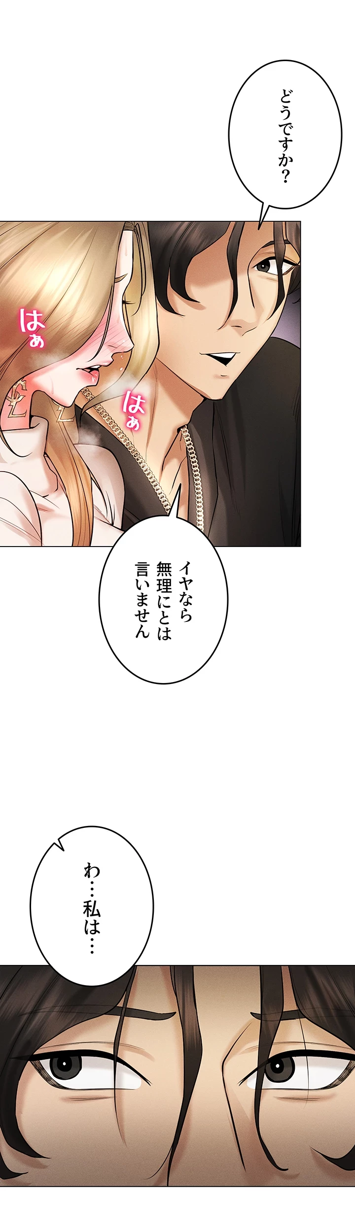 エロゲースキルで現実でもエロ無双する 第9話 - 1