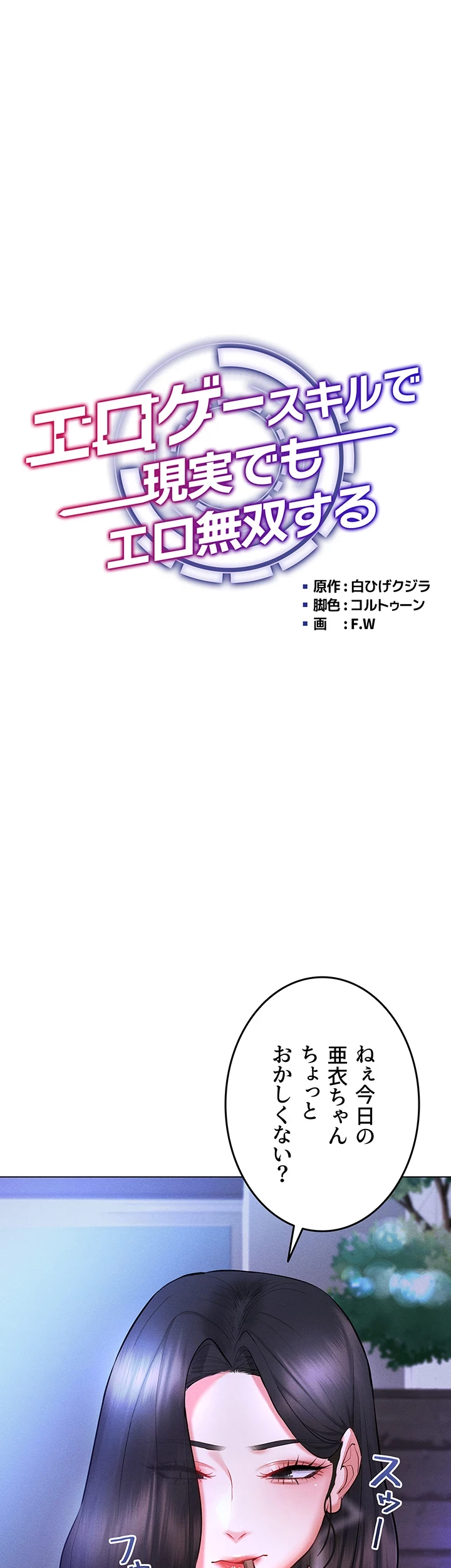 エロゲースキルで現実でもエロ無双する 第9話 - 5
