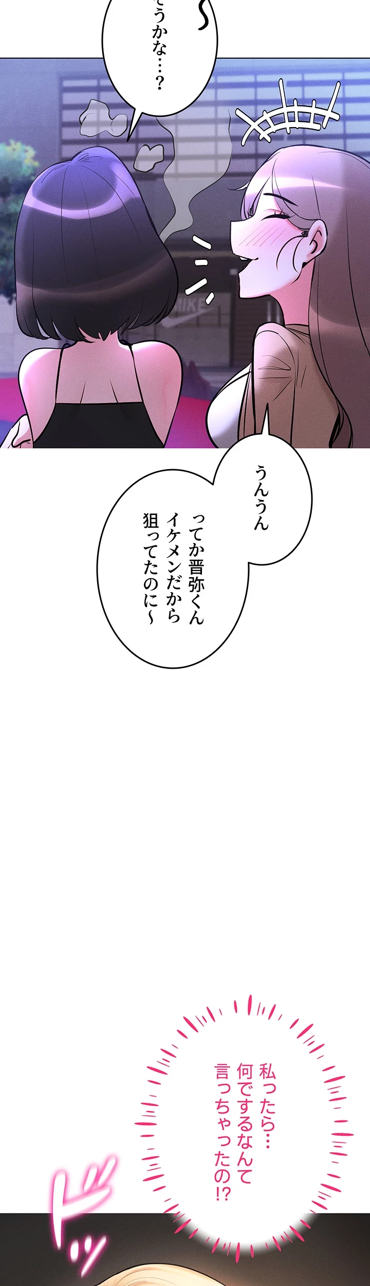 エロゲースキルで現実でもエロ無双する 第9話 - 8