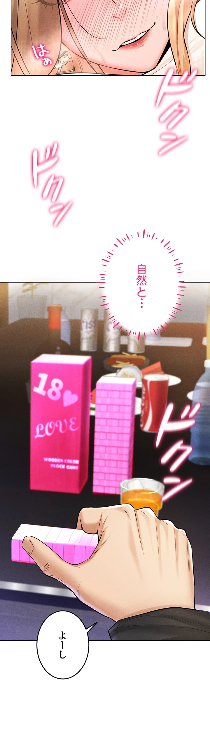 エロゲースキルで現実でもエロ無双する 第9話 - 10