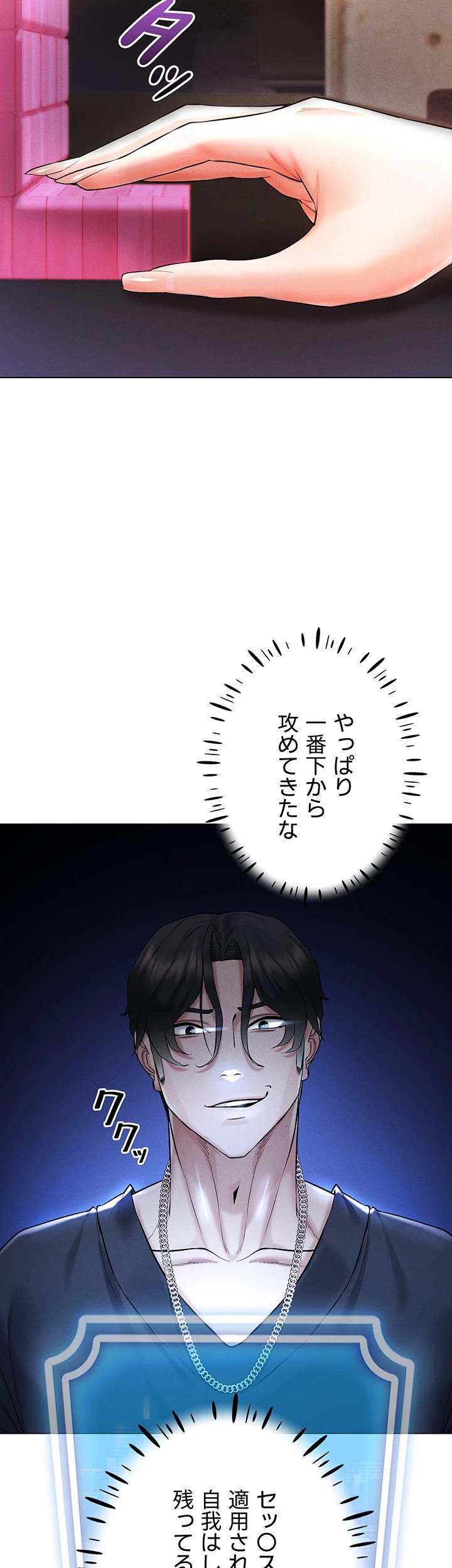 エロゲースキルで現実でもエロ無双する 第9話 - 19