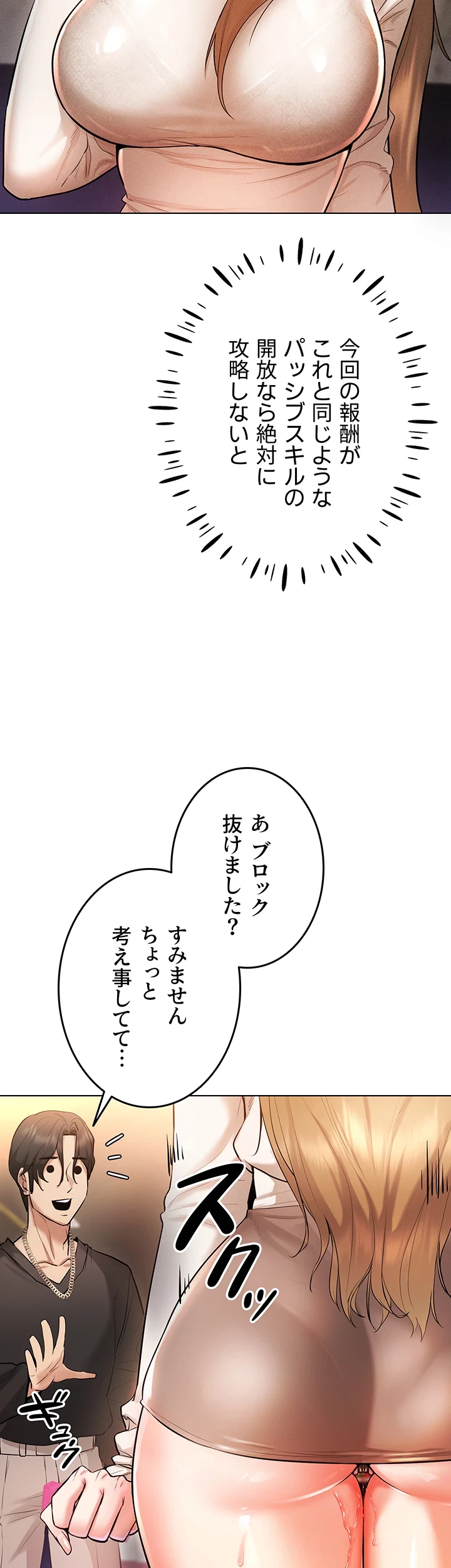 エロゲースキルで現実でもエロ無双する 第9話 - 22