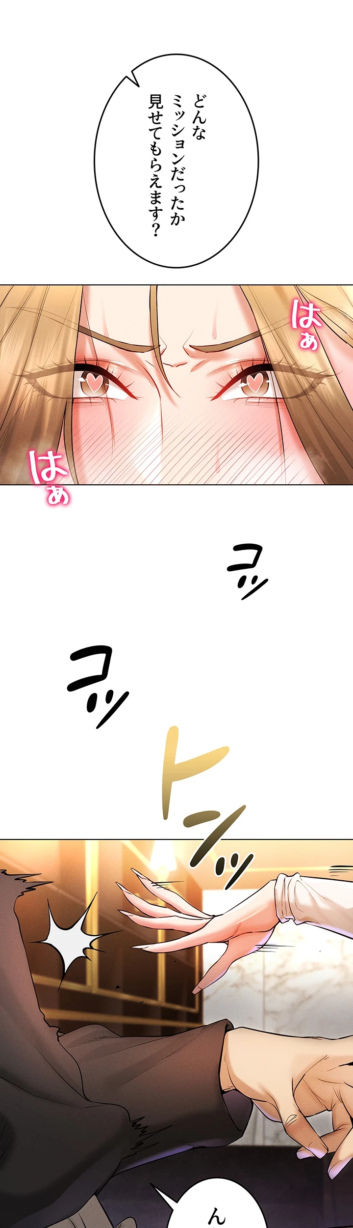 エロゲースキルで現実でもエロ無双する 第9話 - 24
