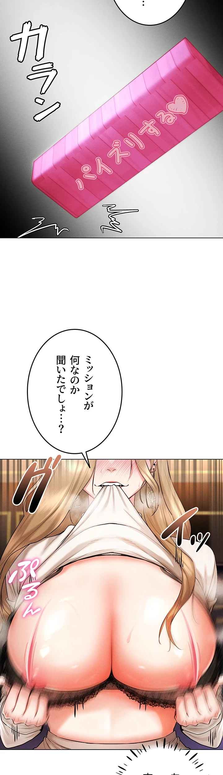 エロゲースキルで現実でもエロ無双する 第9話 - 27