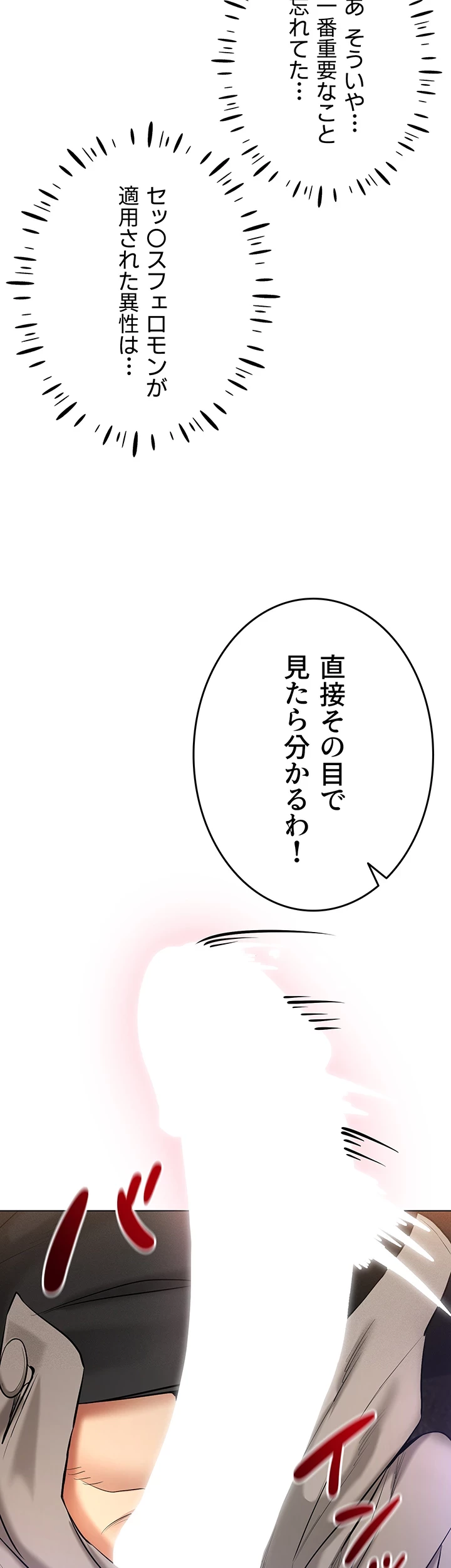 エロゲースキルで現実でもエロ無双する 第9話 - 28