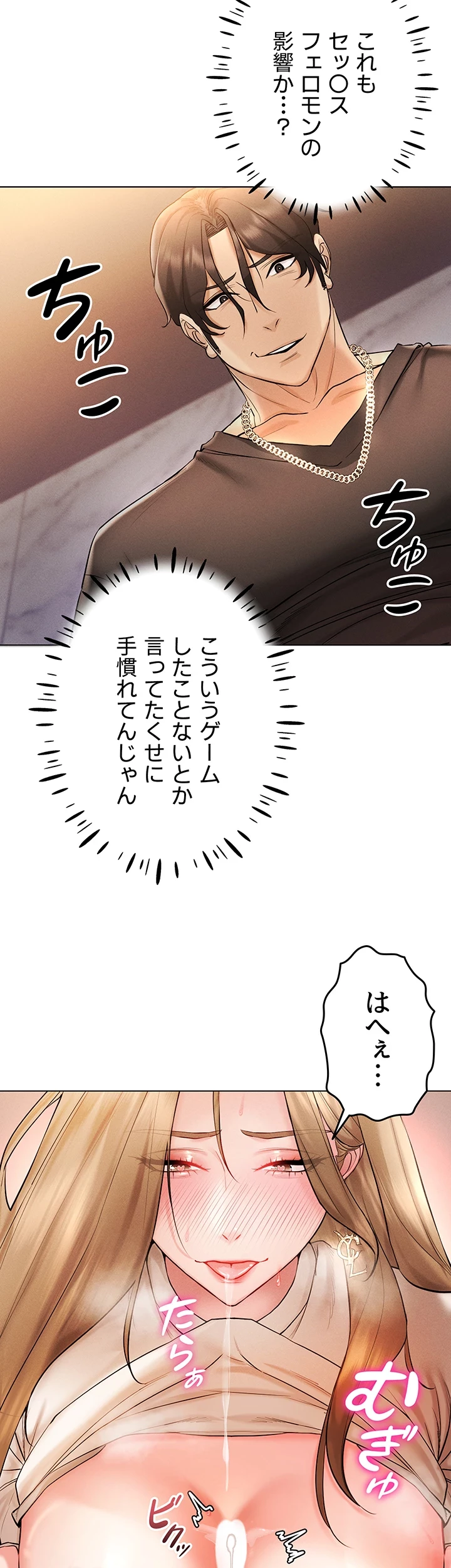 エロゲースキルで現実でもエロ無双する 第9話 - 34