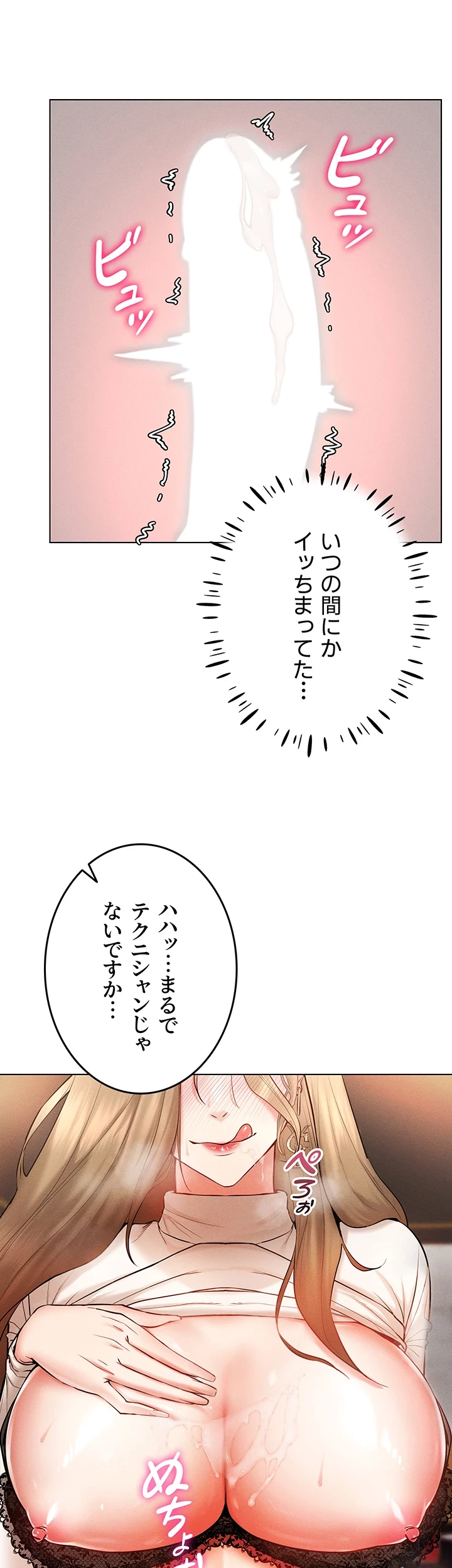 エロゲースキルで現実でもエロ無双する 第9話 - 42