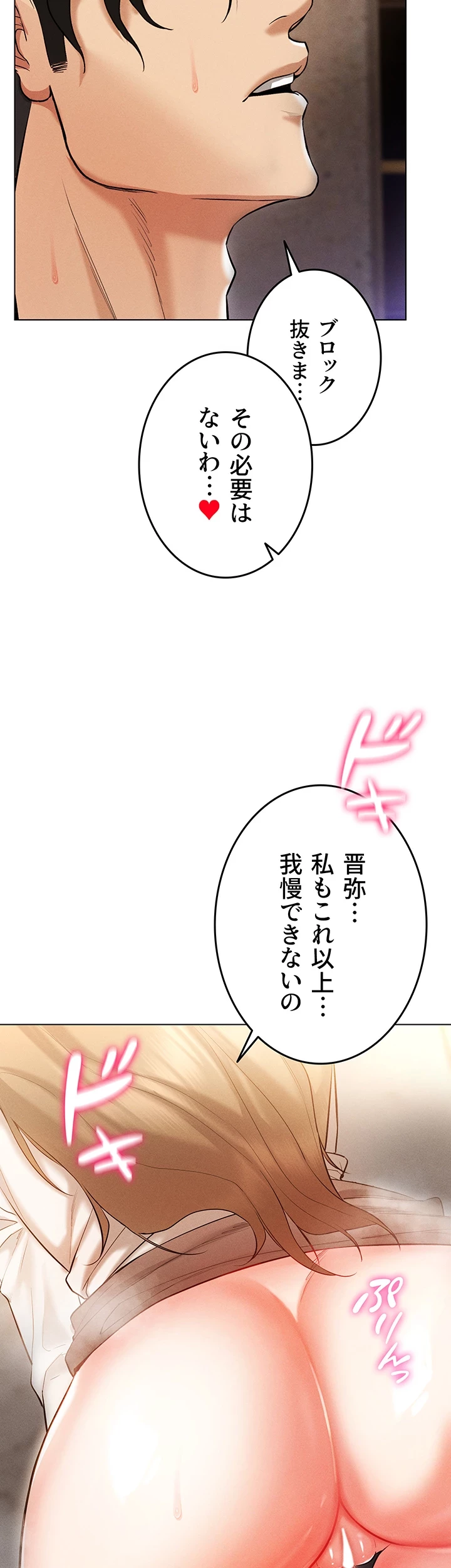エロゲースキルで現実でもエロ無双する 第10話 - 2