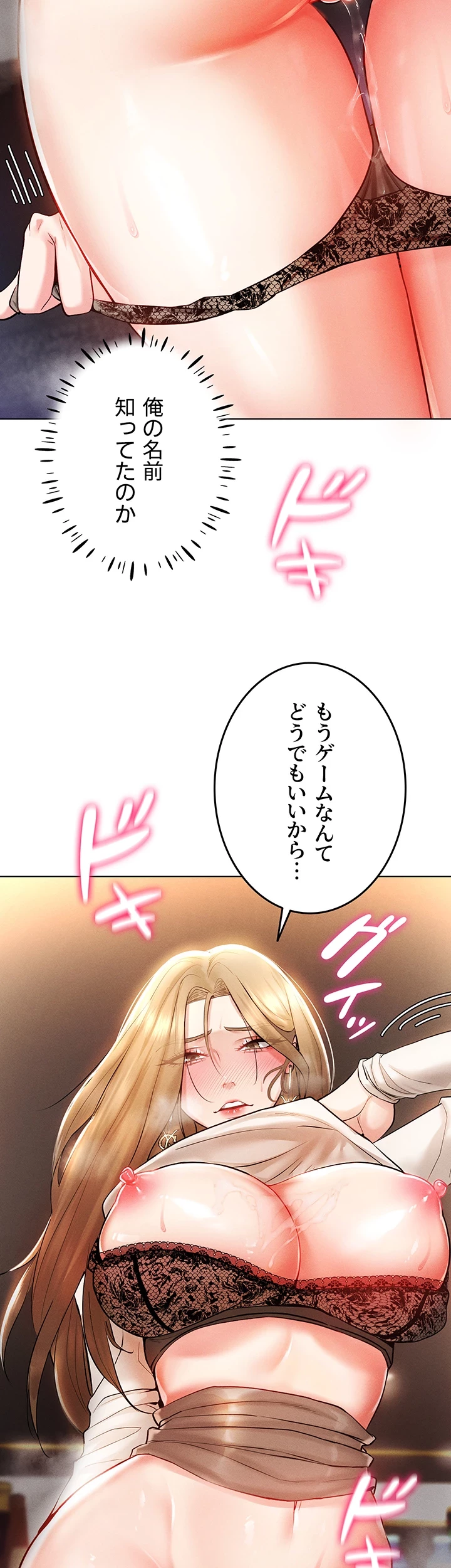 エロゲースキルで現実でもエロ無双する 第10話 - 3