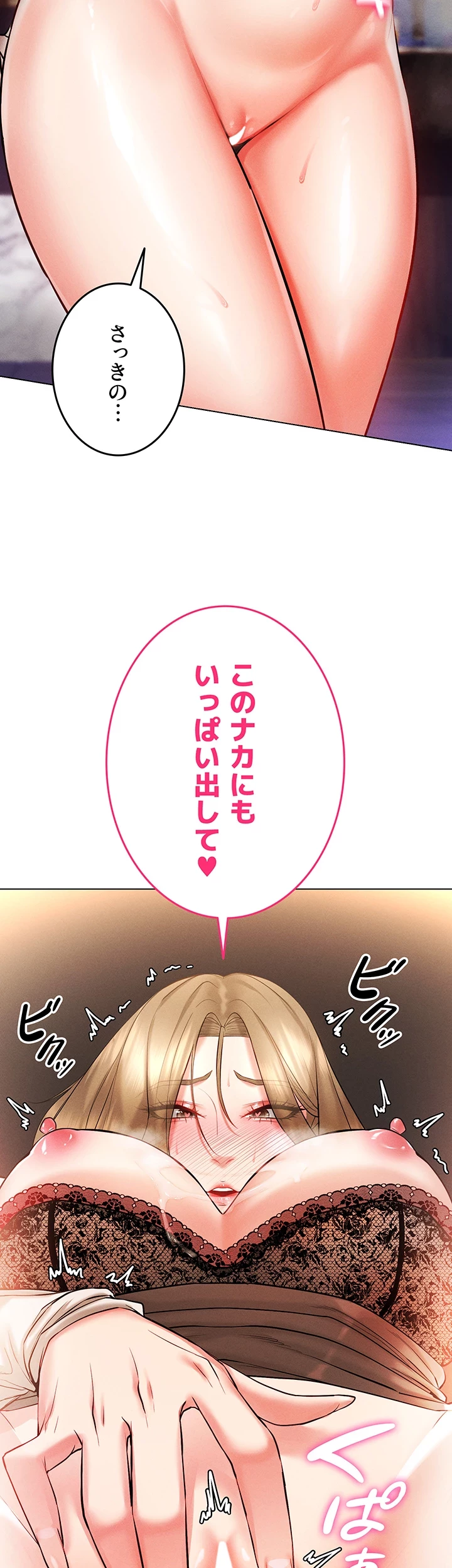 エロゲースキルで現実でもエロ無双する 第10話 - 4