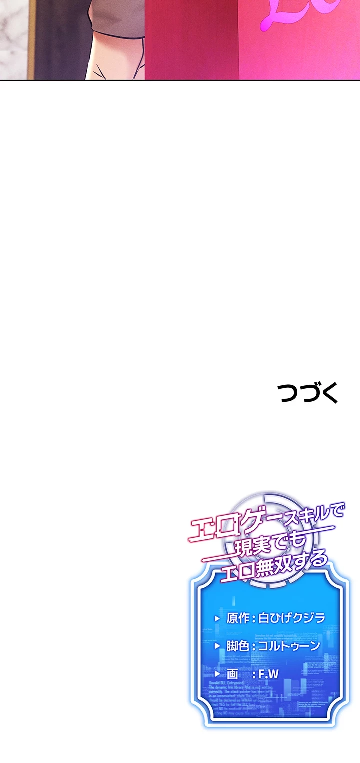 エロゲースキルで現実でもエロ無双する 第10話 - 44