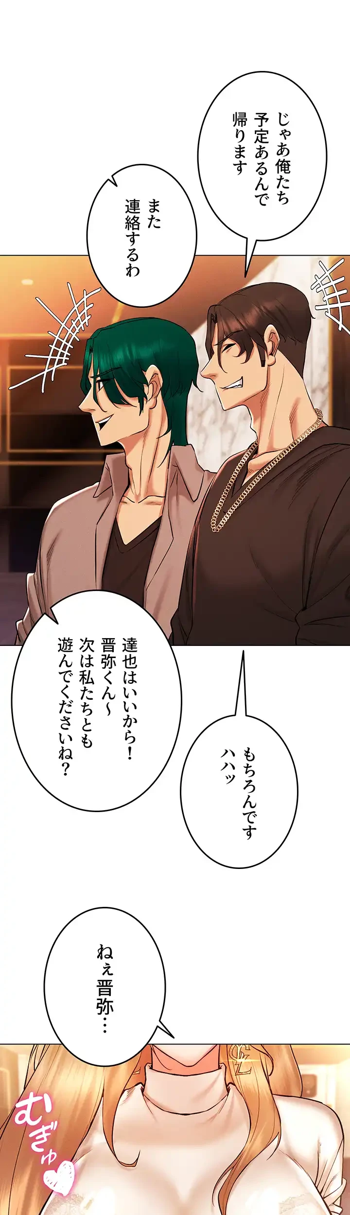 エロゲースキルで現実でもエロ無双する 第11話 - 11