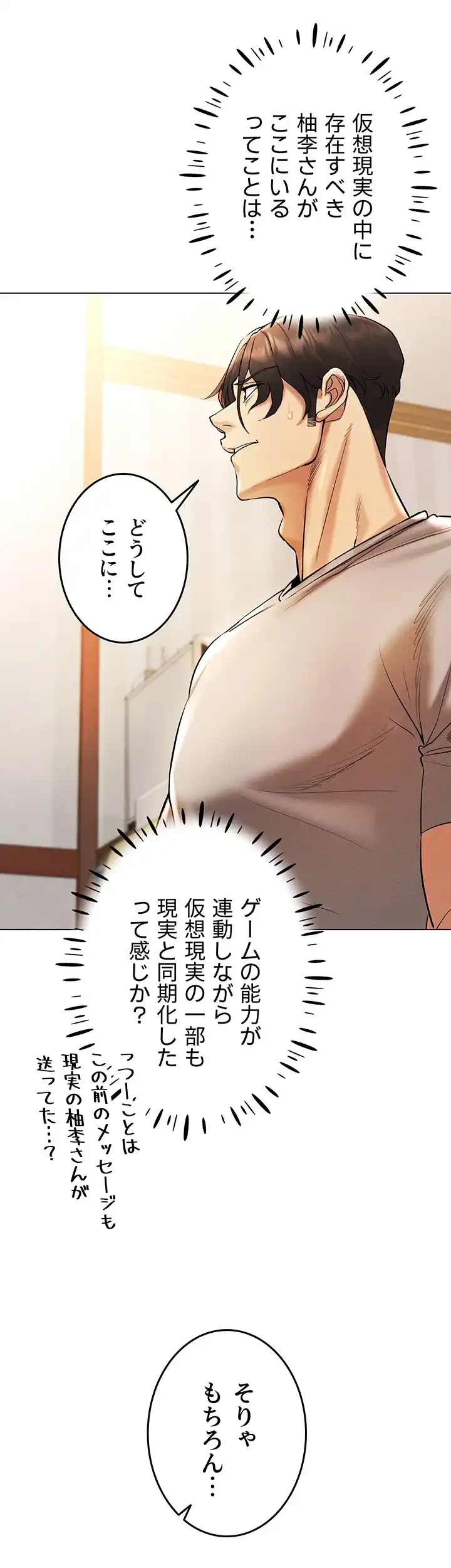 エロゲースキルで現実でもエロ無双する 第11話 - 32